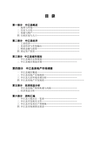 四川中江县房地产投资开发市场调研报告