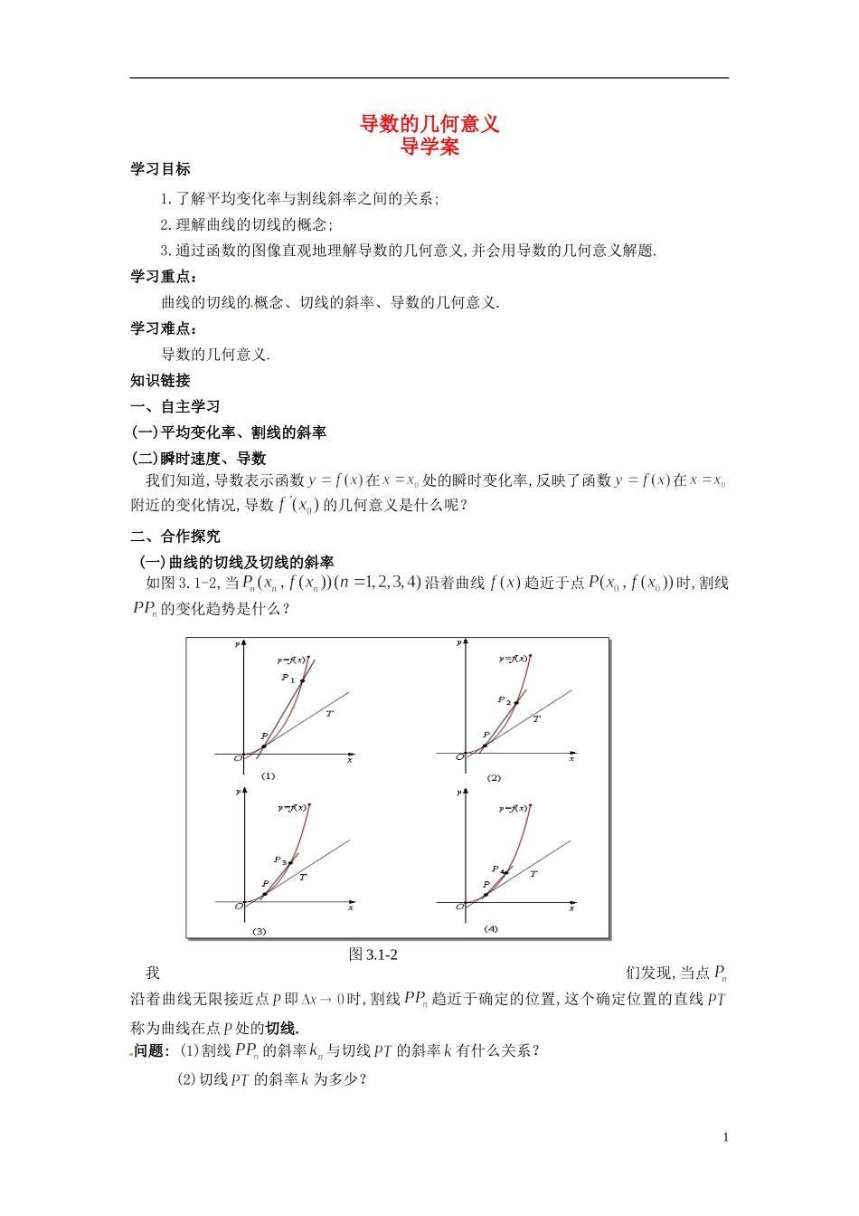 高中数学 3.1.3导数的几何意义导学案 新人教版选修1-1-新人教版高二选修1-1数学学案_第1页