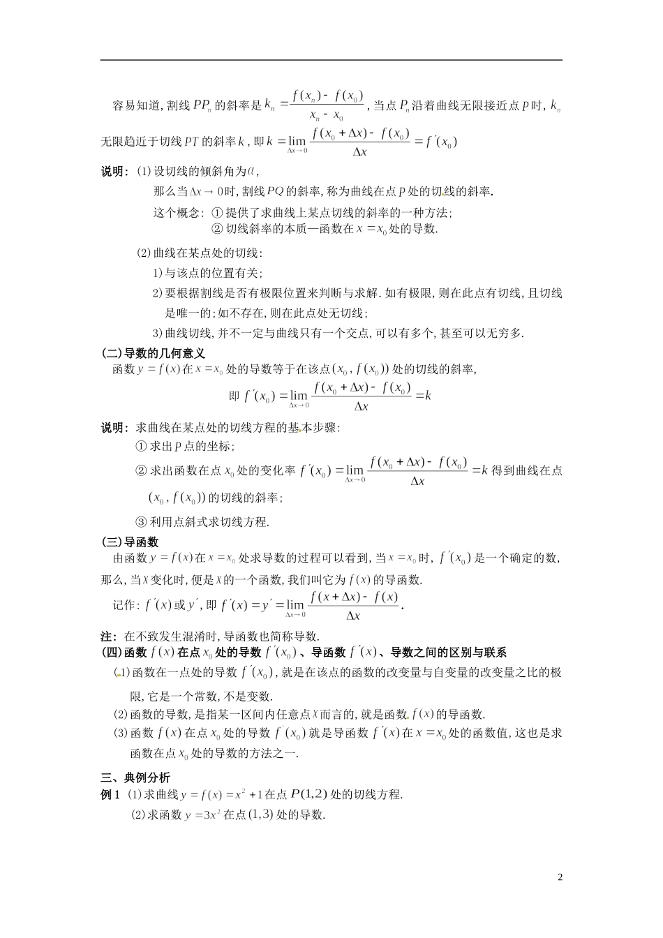 高中数学 3.1.3导数的几何意义导学案 新人教版选修1-1-新人教版高二选修1-1数学学案_第2页