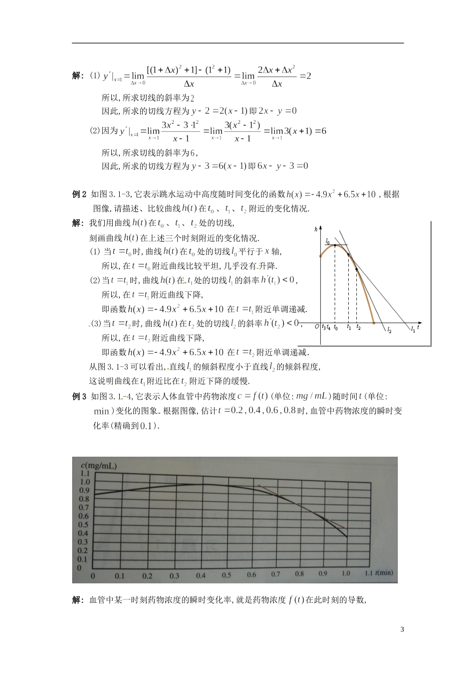 高中数学 3.1.3导数的几何意义导学案 新人教版选修1-1-新人教版高二选修1-1数学学案_第3页