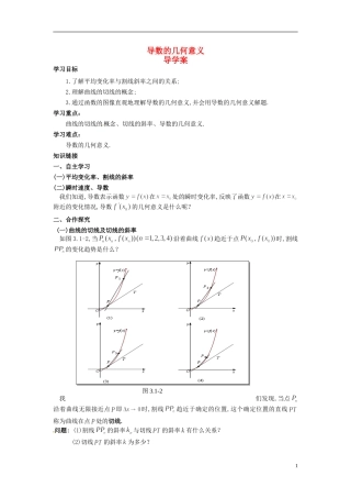 高中数学 3.1.3导数的几何意义导学案 新人教版选修1-1-新人教版高二选修1-1数学学案