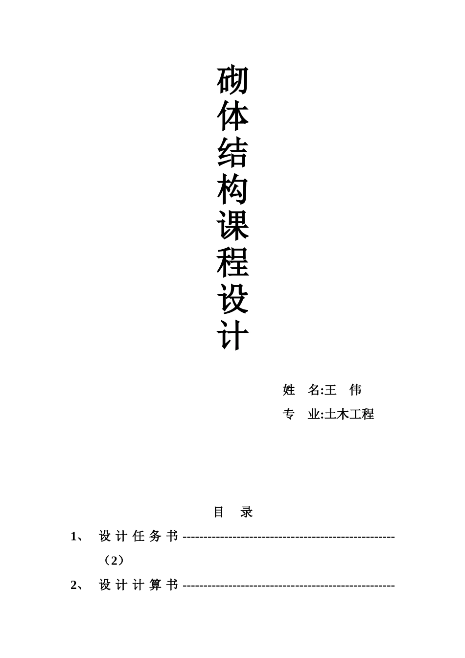 四层教学综合楼的墙体设计计算书_第1页