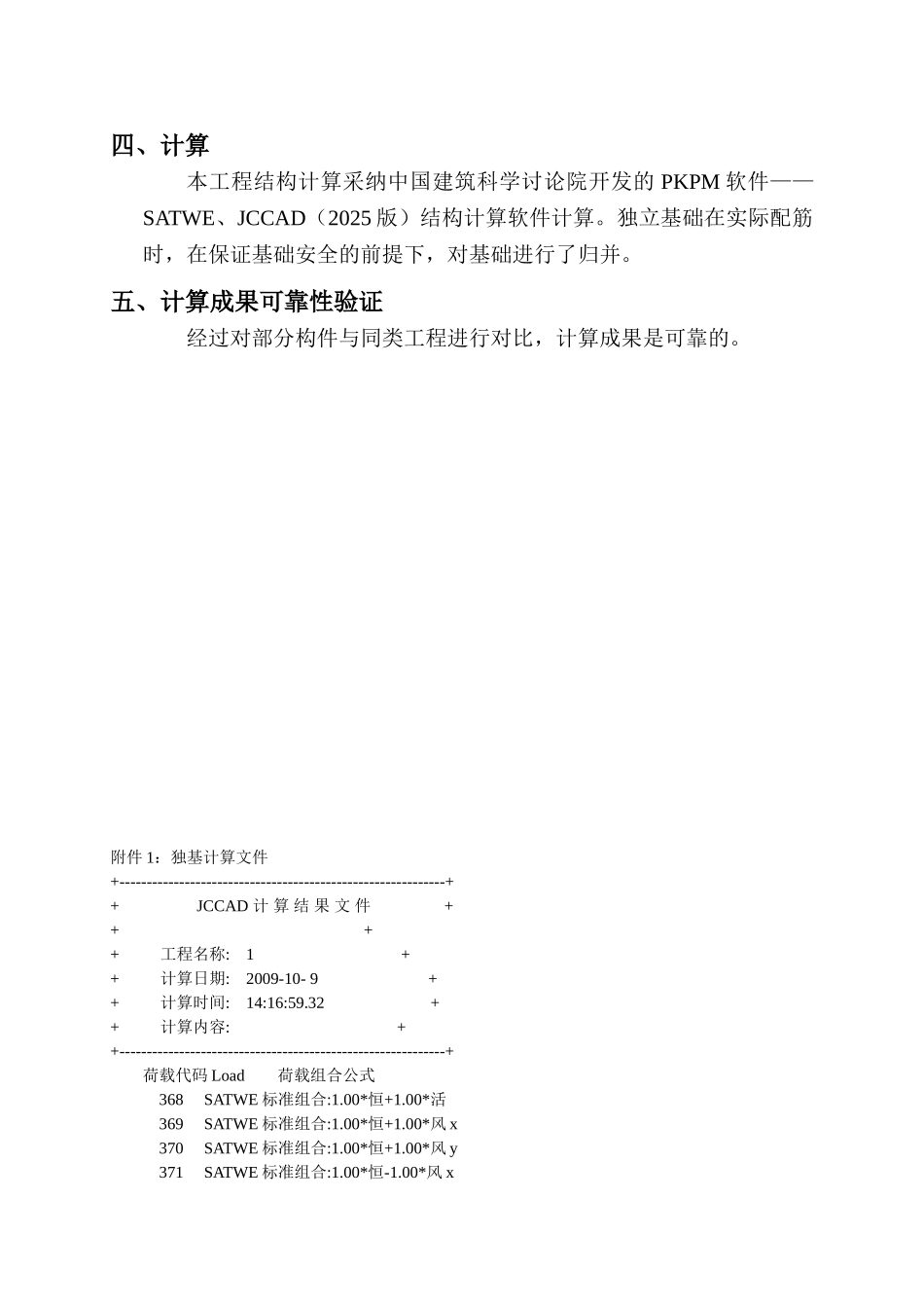 四层框架综合楼基础计算书_第2页