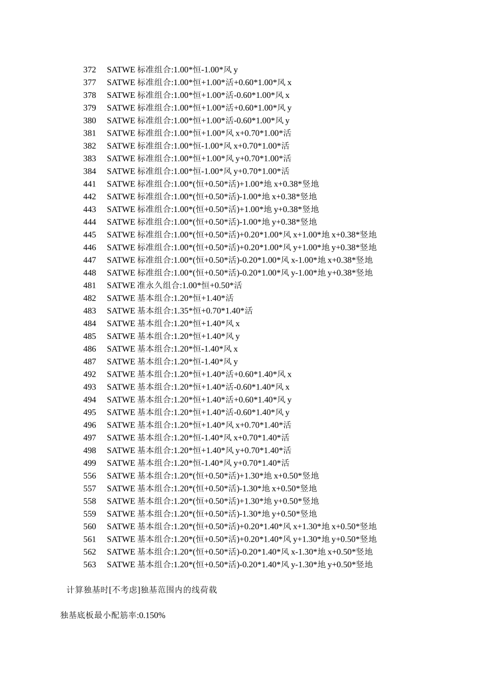 四层框架综合楼基础计算书_第3页