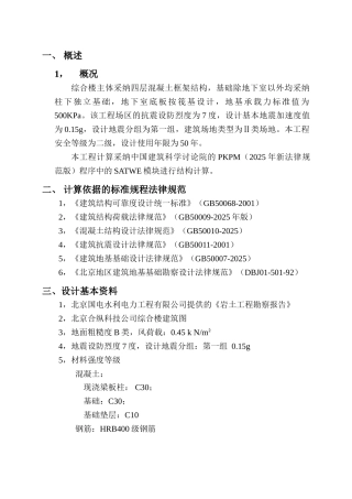 四层框架综合楼基础计算书