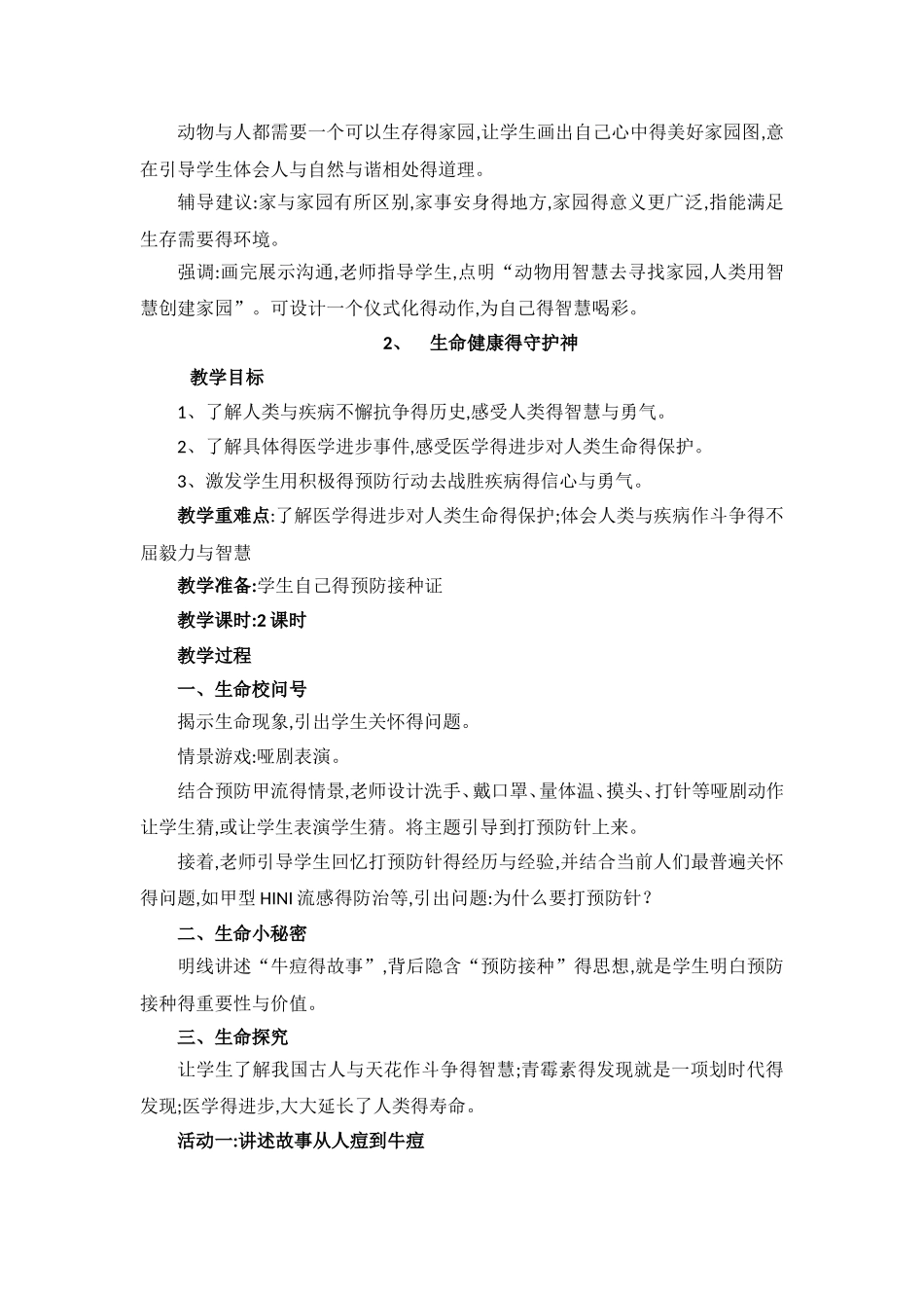 四川义务教育三年级生命生态与安全教案--下册_第3页