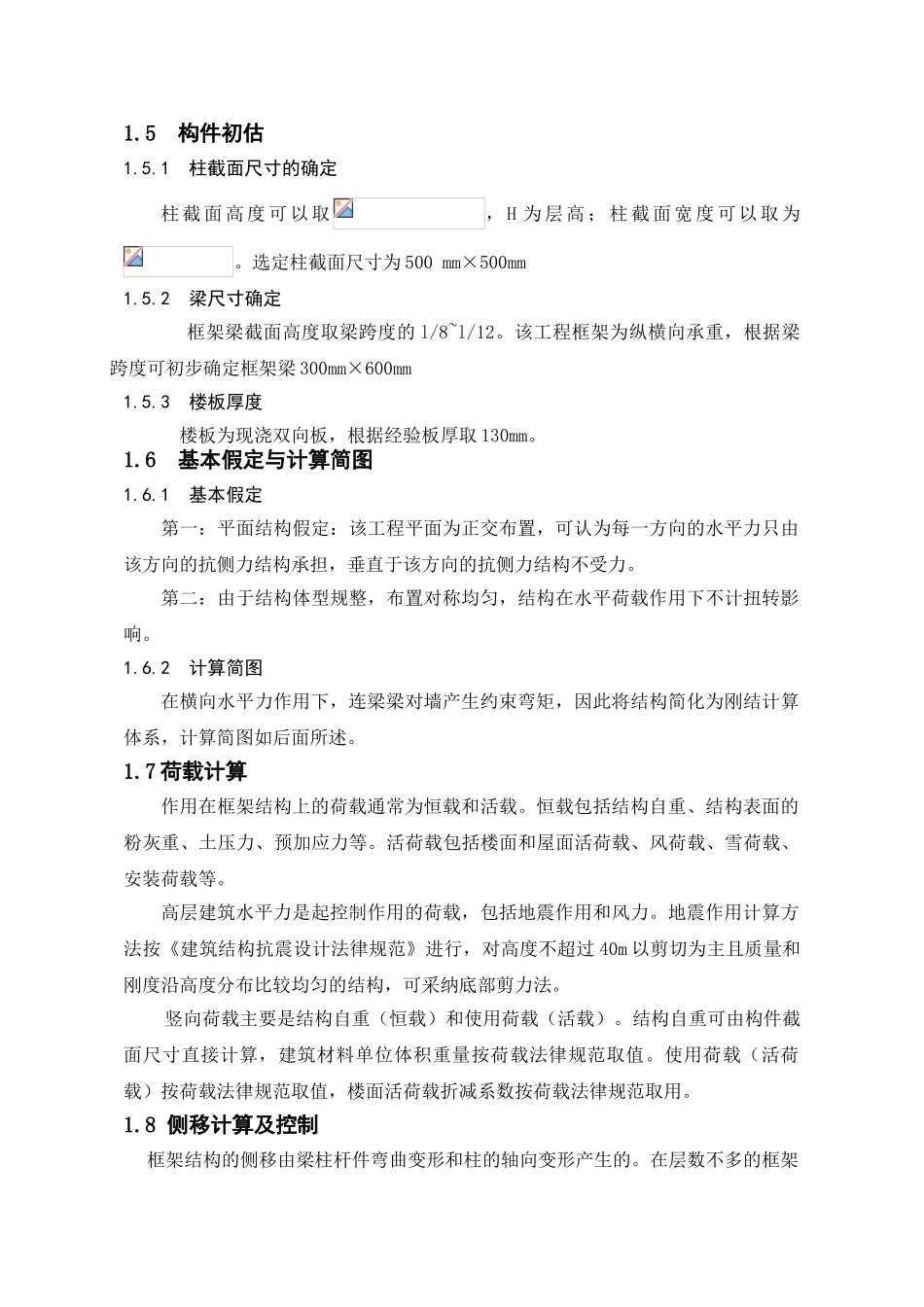 四层框架教学楼结构设计计算书_第3页