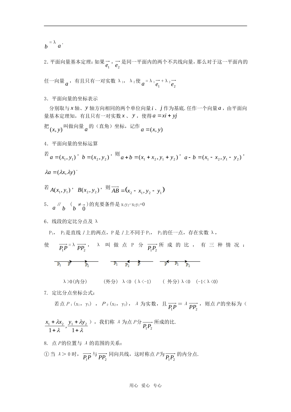 高中数学 2.4《平面向量的数量积》教案 新人教A版必修4_第2页