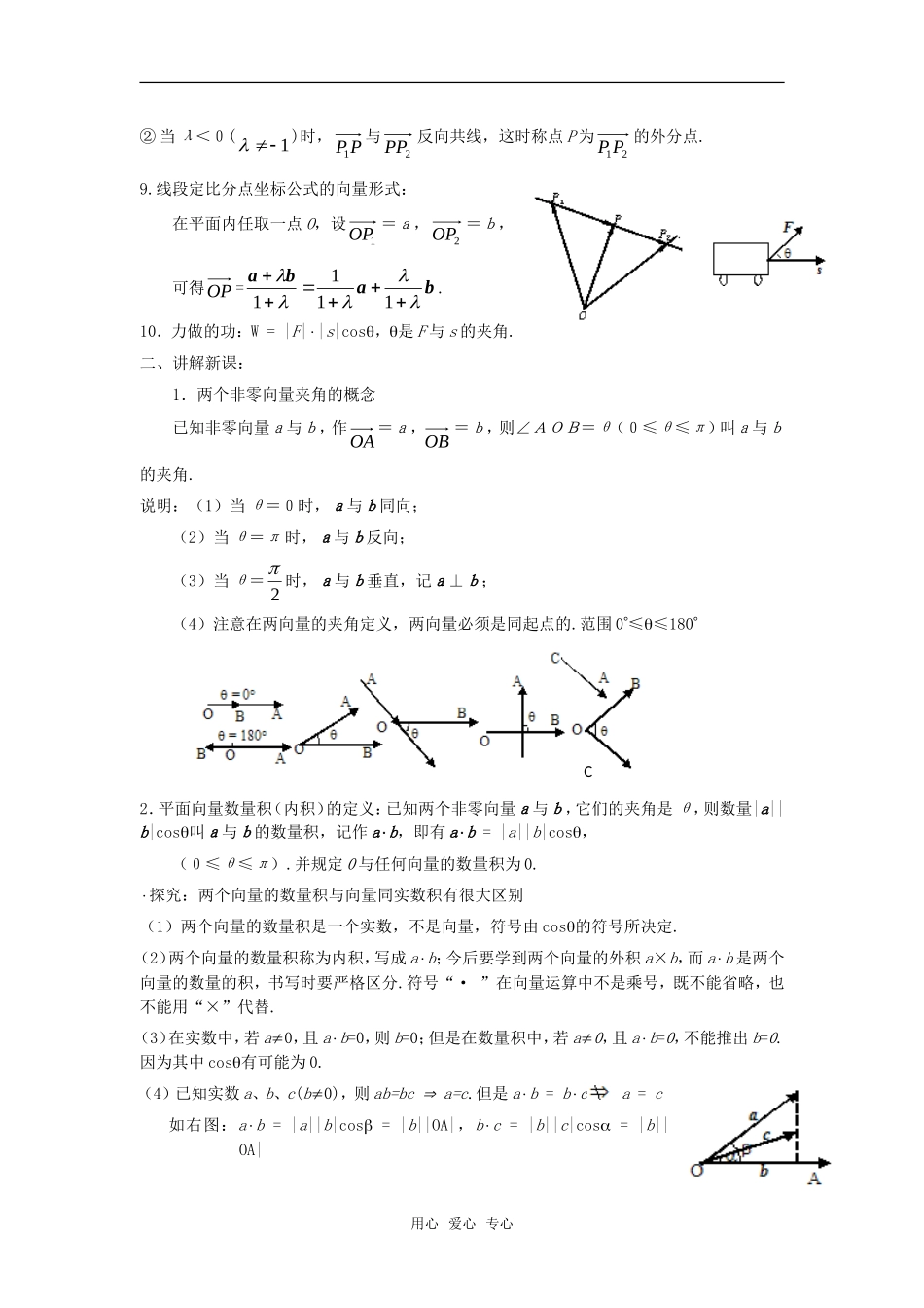 高中数学 2.4《平面向量的数量积》教案 新人教A版必修4_第3页
