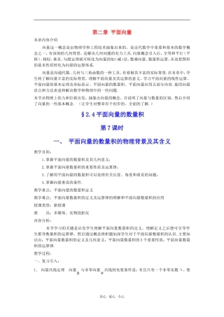 高中数学 2.4《平面向量的数量积》教案 新人教A版必修4