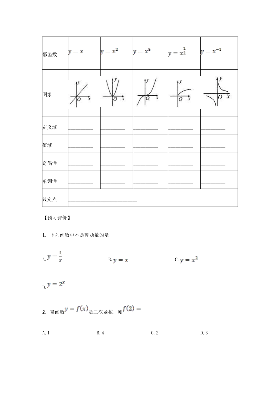 高中数学 2.3 幂函数导学案 新人教A版必修1-新人教A版高一必修1数学学案_第2页