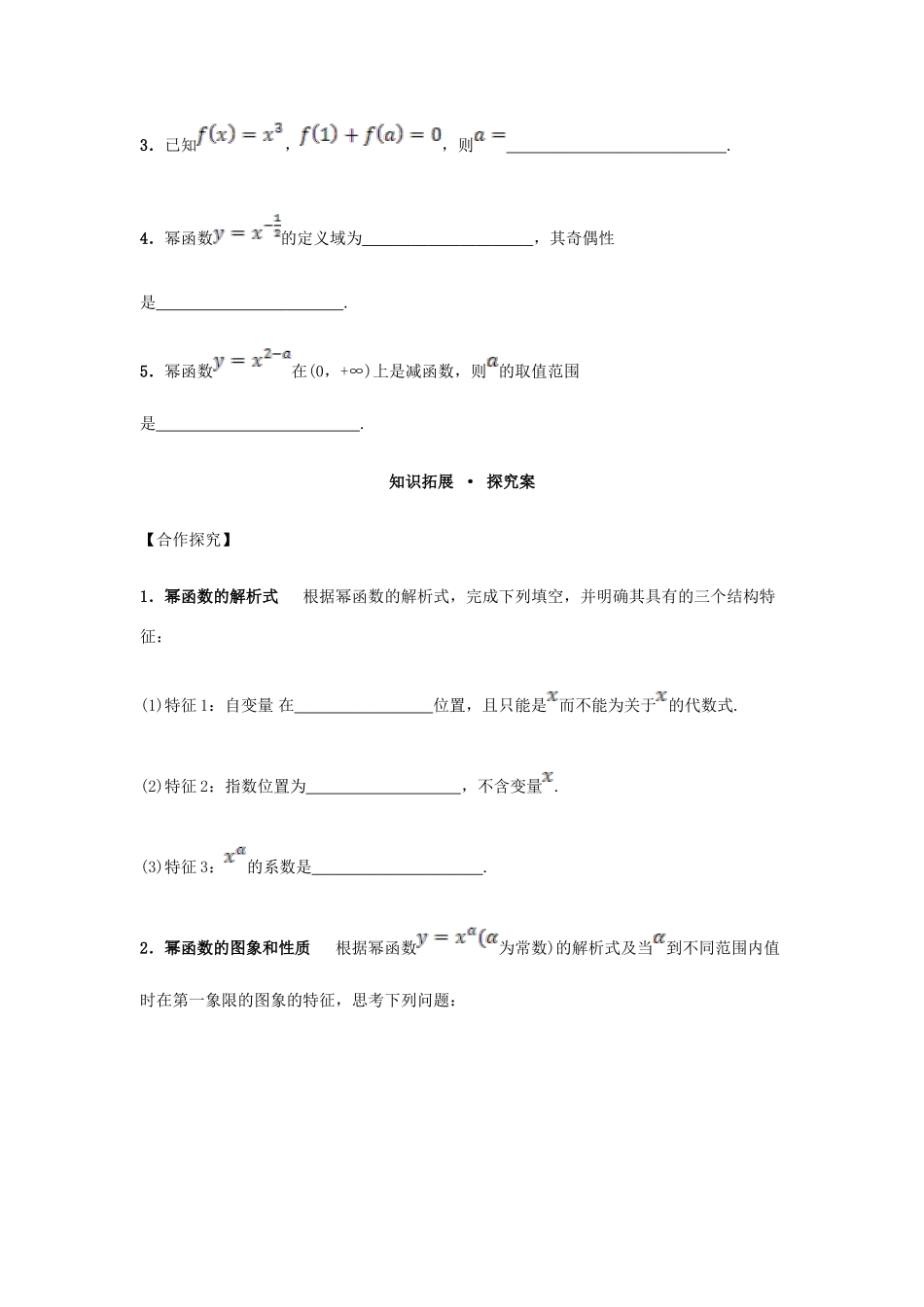 高中数学 2.3 幂函数导学案 新人教A版必修1-新人教A版高一必修1数学学案_第3页
