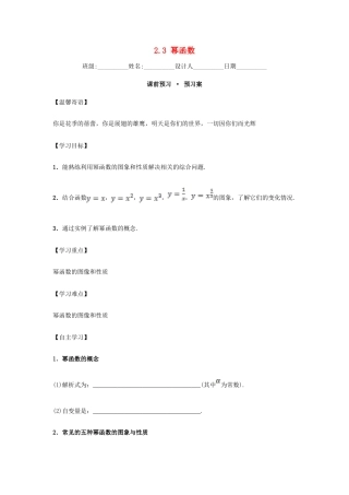 高中数学 2.3 幂函数导学案 新人教A版必修1-新人教A版高一必修1数学学案