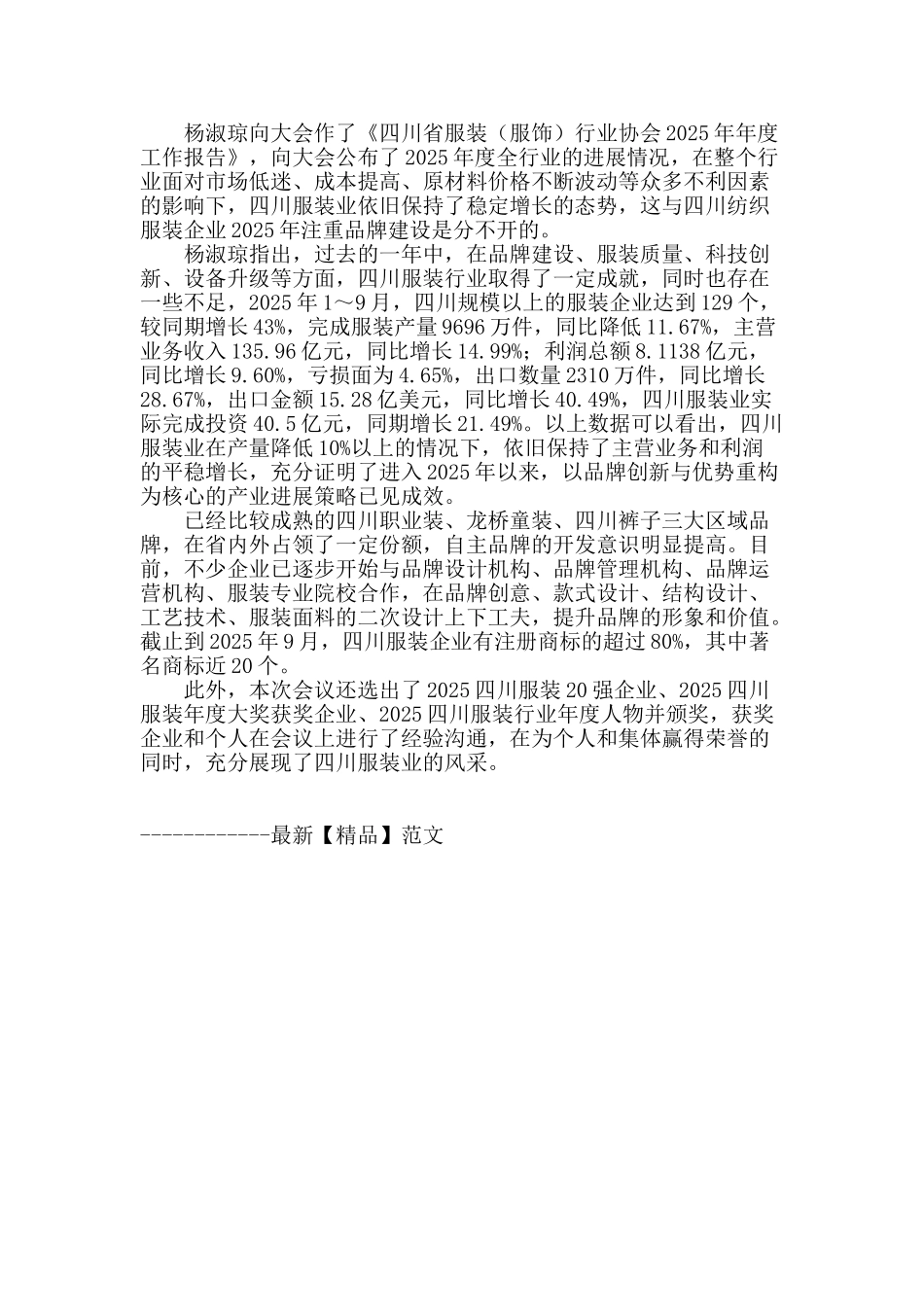 四川服装稳步前行_第2页