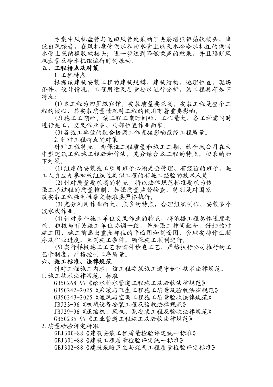 四川宾馆空调改造施工组织设计_第3页