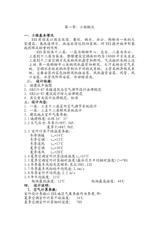 四川宾馆空调改造施工组织设计