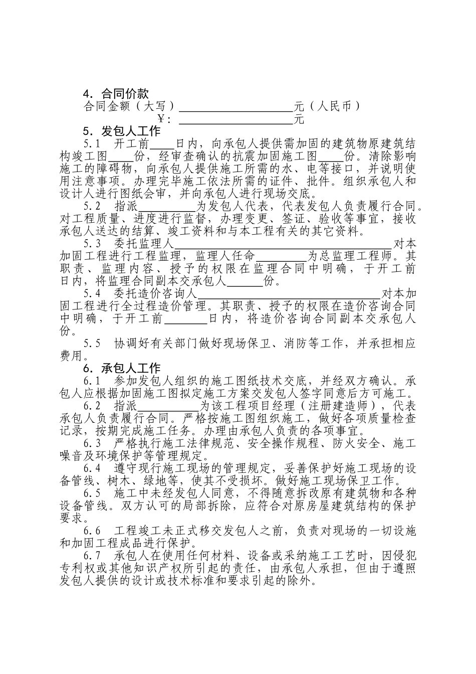 四川房屋建筑抗震加固工程施工合同范本-_第2页