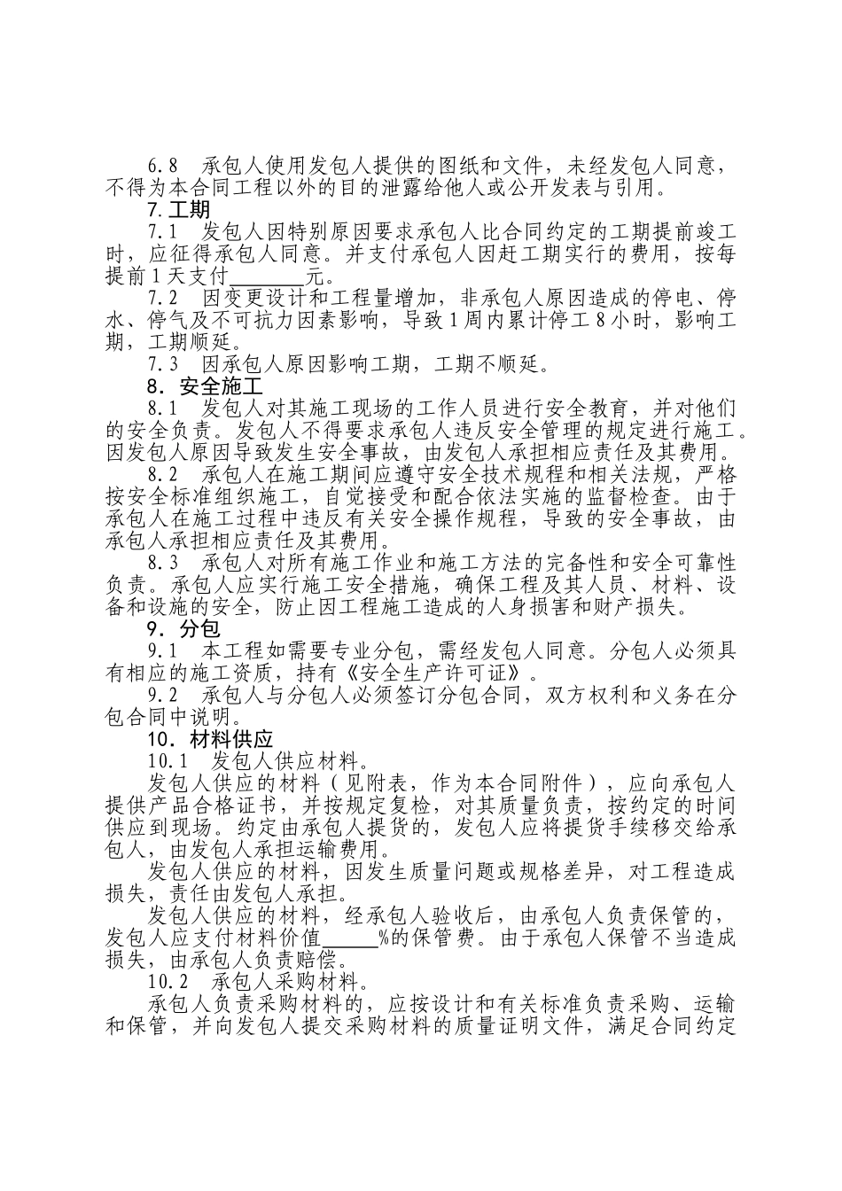 四川房屋建筑抗震加固工程施工合同范本-_第3页