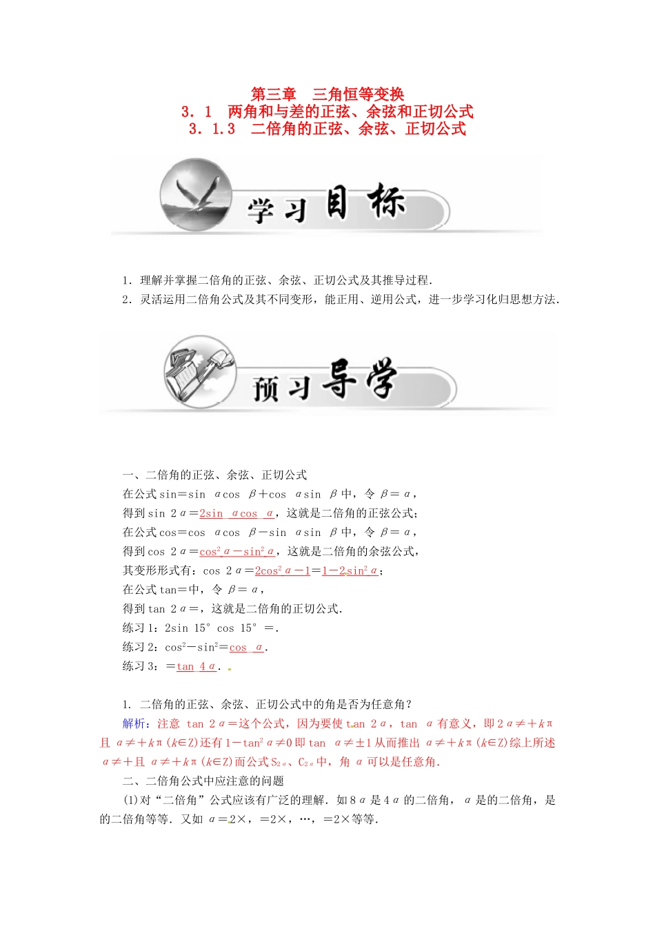高中数学 3.1.3二倍角的正弦、余弦、正切公式学案 新人教A版必修4-新人教A版高一必修4数学学案_第1页