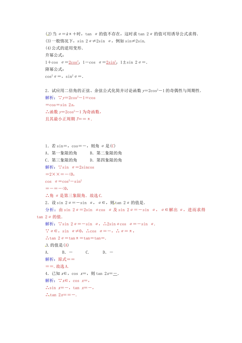 高中数学 3.1.3二倍角的正弦、余弦、正切公式学案 新人教A版必修4-新人教A版高一必修4数学学案_第2页