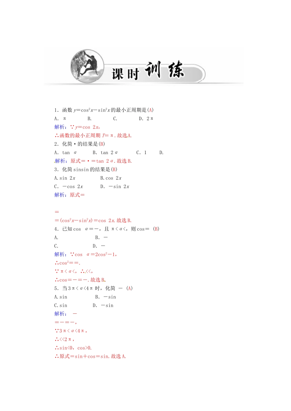 高中数学 3.1.3二倍角的正弦、余弦、正切公式学案 新人教A版必修4-新人教A版高一必修4数学学案_第3页