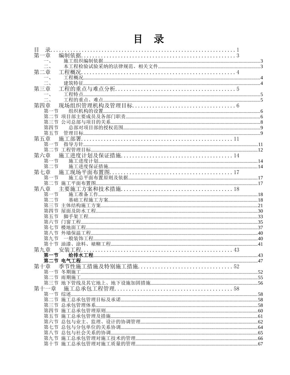 四川某图书馆及文化馆施工组织设计_第1页