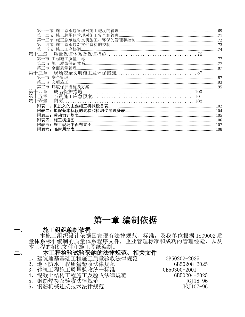 四川某图书馆及文化馆施工组织设计_第2页