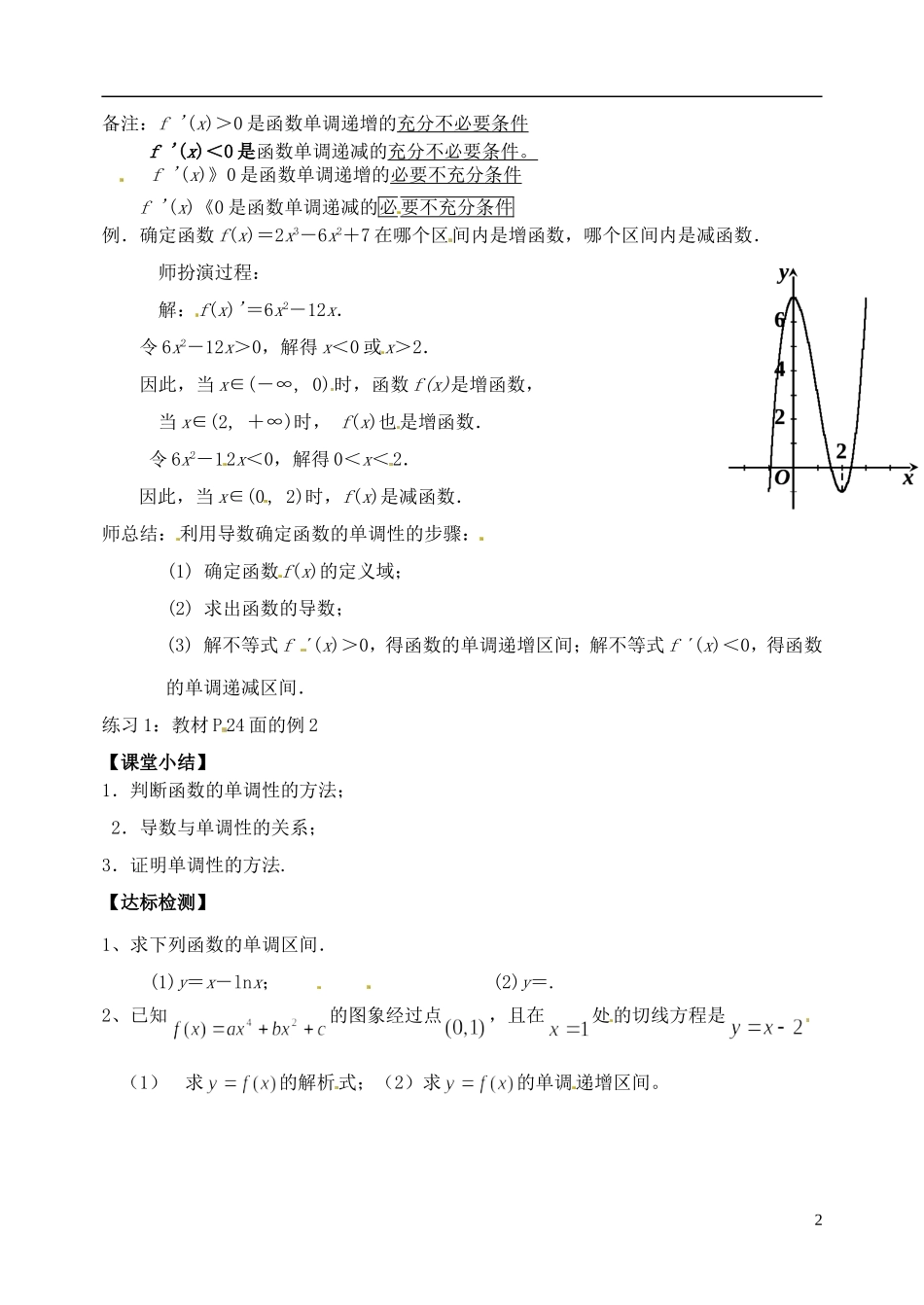 高中数学 3.3.1函数的单调性与导数导学案 新人教版选修1-1-新人教版高二选修1-1数学学案_第2页