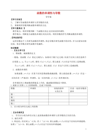 高中数学 3.3.1函数的单调性与导数导学案 新人教版选修1-1-新人教版高二选修1-1数学学案