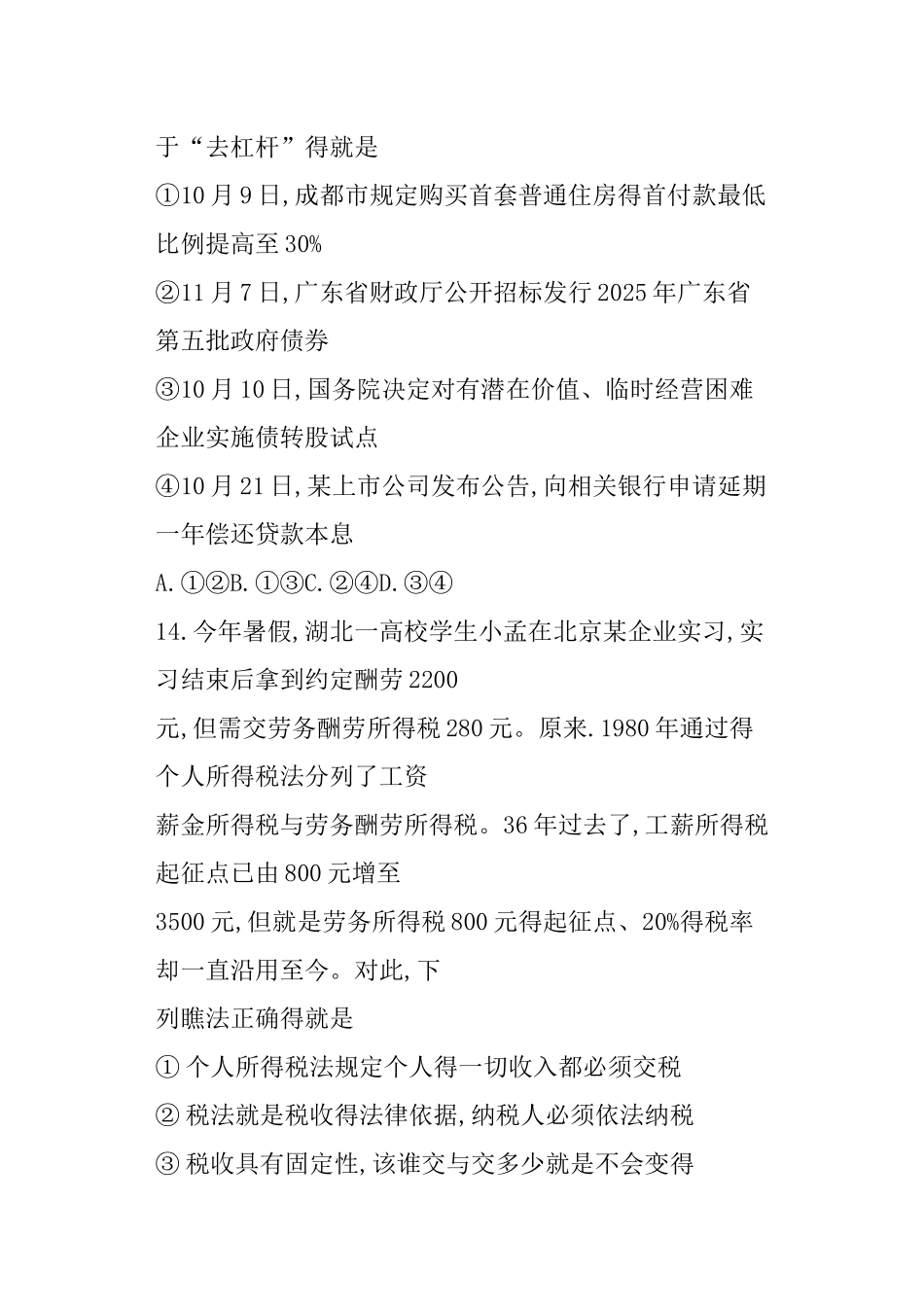 四川成都市2025届高三政治一诊试卷含答案_第2页