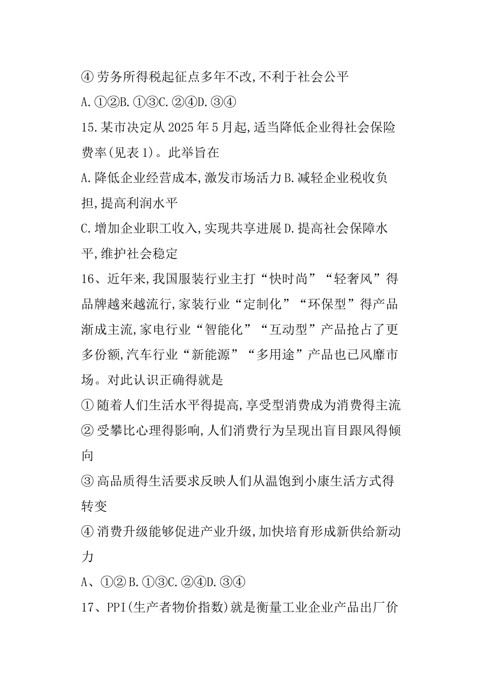 四川成都市2025届高三政治一诊试卷含答案_第3页