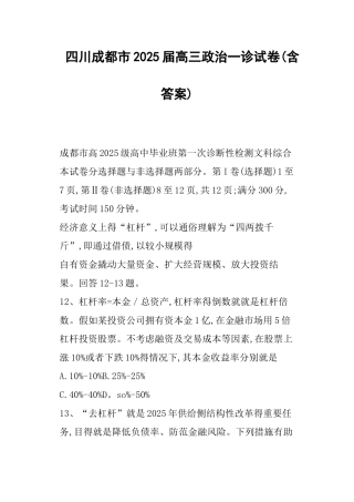 四川成都市2025届高三政治一诊试卷含答案