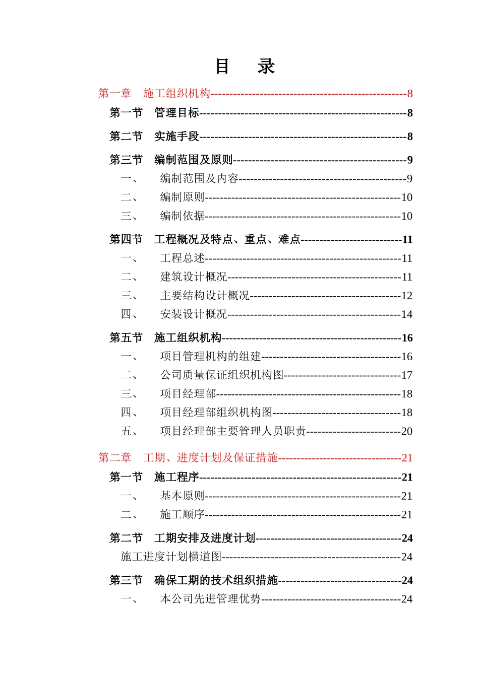 四川某图书馆及文化馆施工组织设计2_第2页