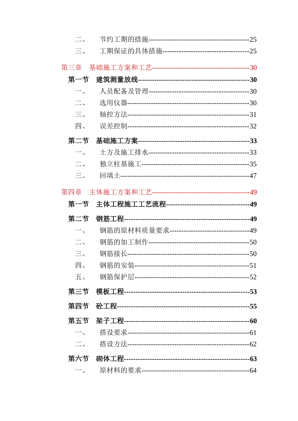 四川某图书馆及文化馆施工组织设计2_第3页