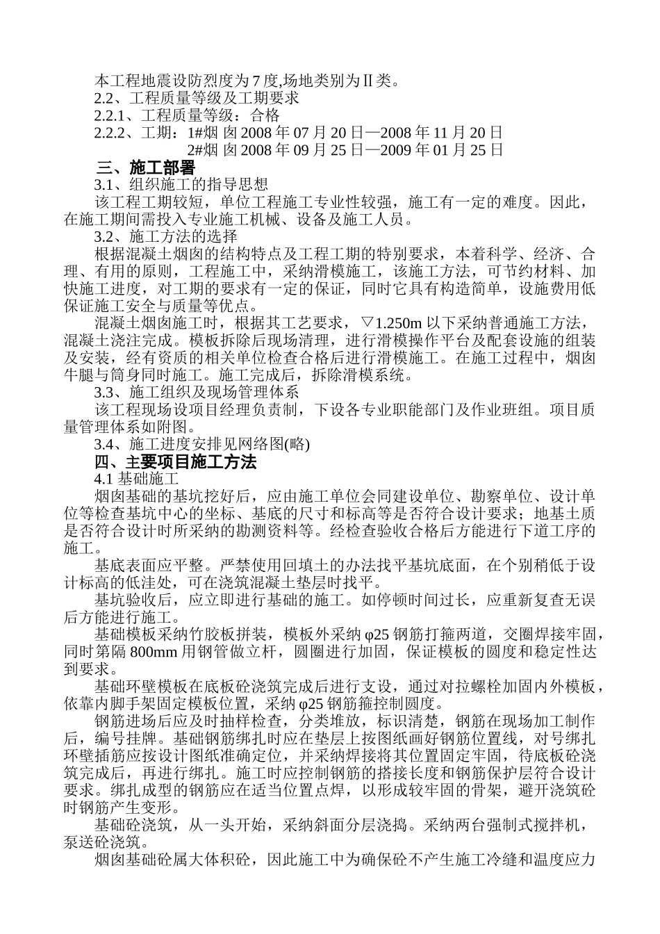 四川某工厂烟囱施工方案_第3页