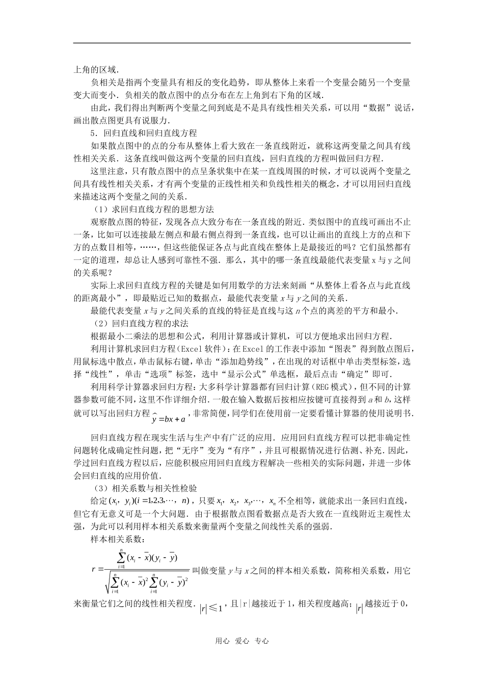 高中数学 2.4《线性回归方程》素材 苏教版必修3_第2页