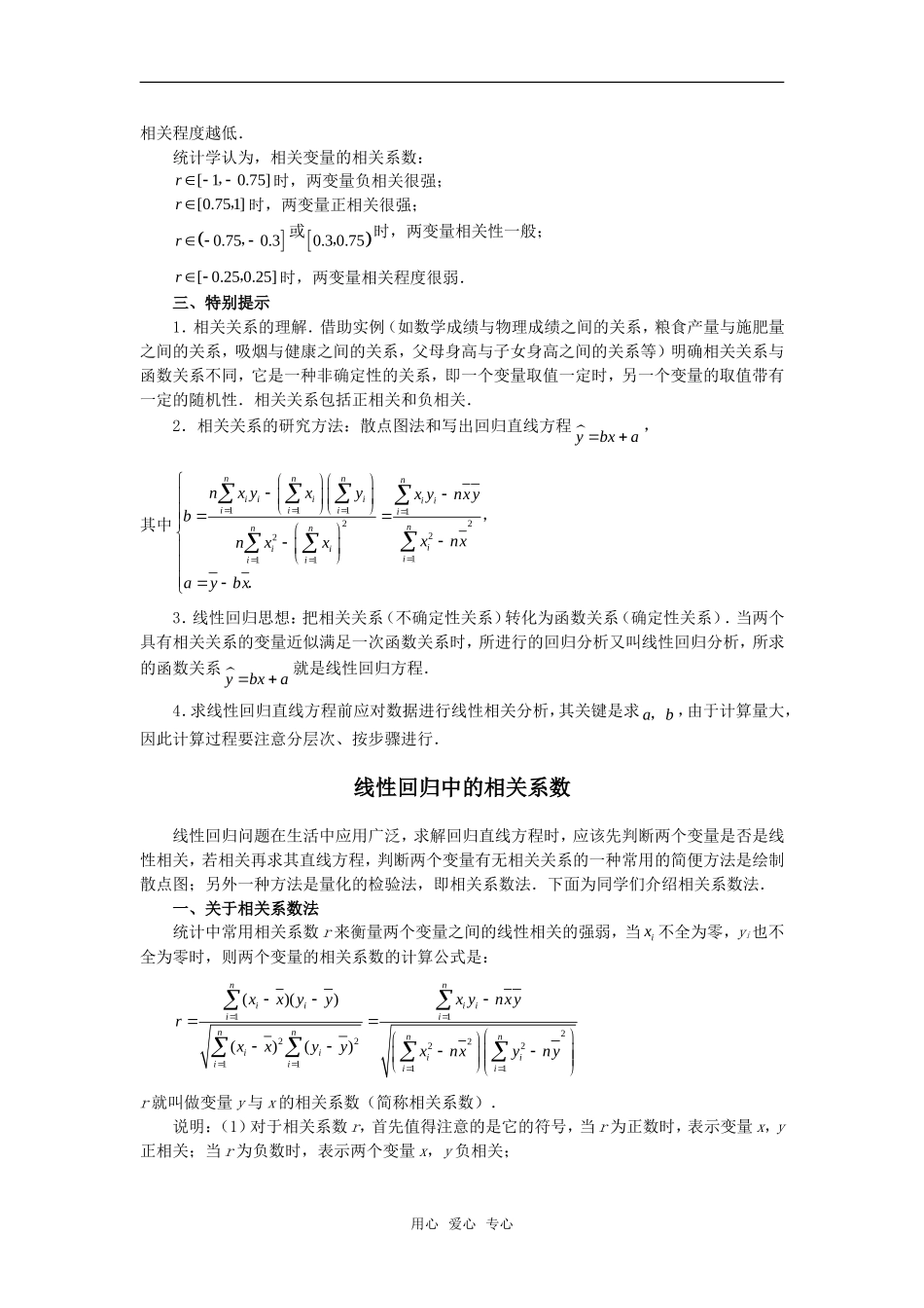 高中数学 2.4《线性回归方程》素材 苏教版必修3_第3页