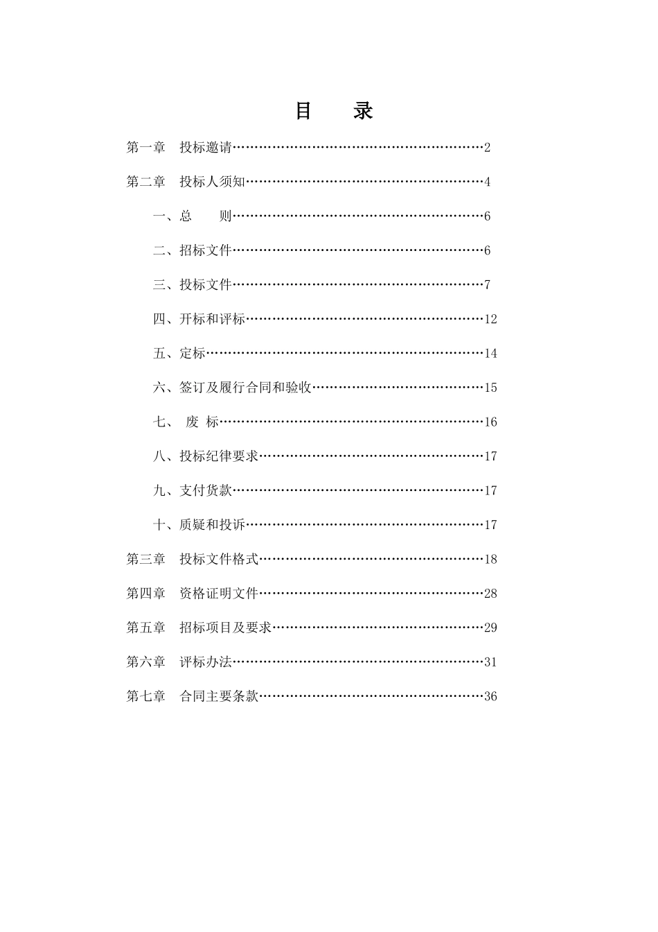 四川某法院办公设备采购招标文件_第2页
