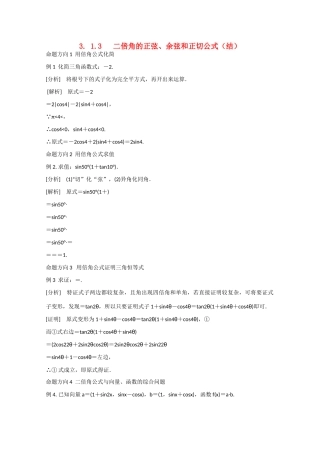 高中数学 3.1.3二倍角的正弦、余弦和正切公式（结）新人教A版必修4-新人教A版高中必修4数学素材