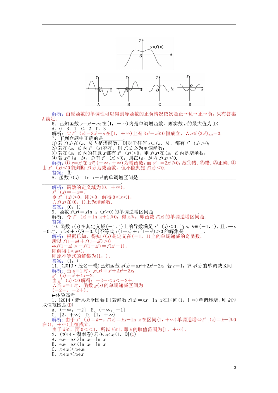 高中数学 3.3.1函数的单调性与导数学案 新人教A版选修1-1-新人教A版高二选修1-1数学学案_第3页