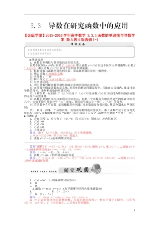 高中数学 3.3.1函数的单调性与导数学案 新人教A版选修1-1-新人教A版高二选修1-1数学学案