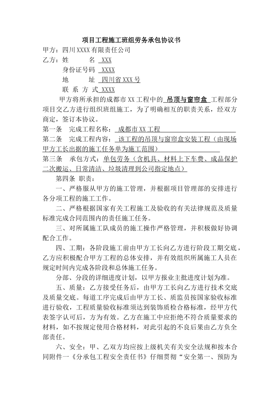 四川某项目工程施工班组劳务承包协议书_第1页