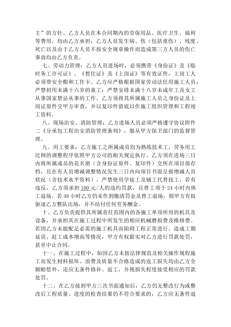 四川某项目工程施工班组劳务承包协议书_第2页