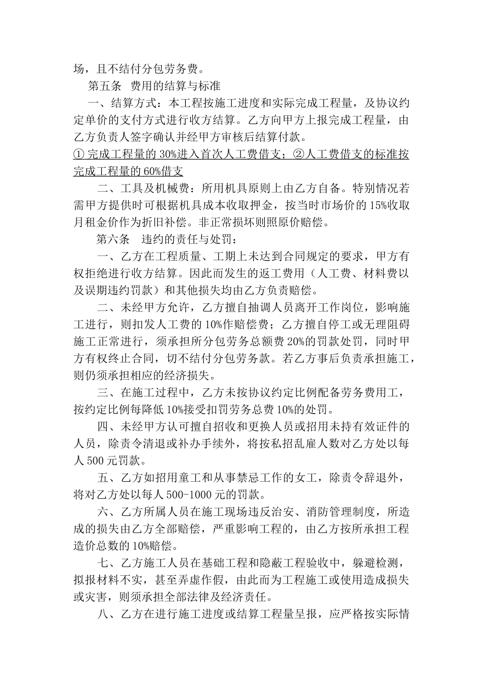 四川某项目工程施工班组劳务承包协议书_第3页