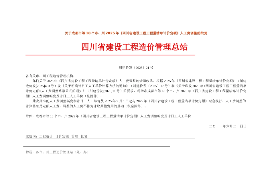 四川省人工单价信息_第1页