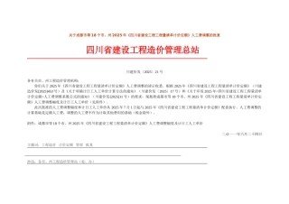 四川省人工单价信息