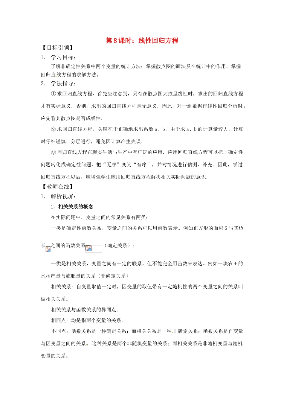 高中数学 2.4《线性回归方程》学案 苏教版必修3_第1页