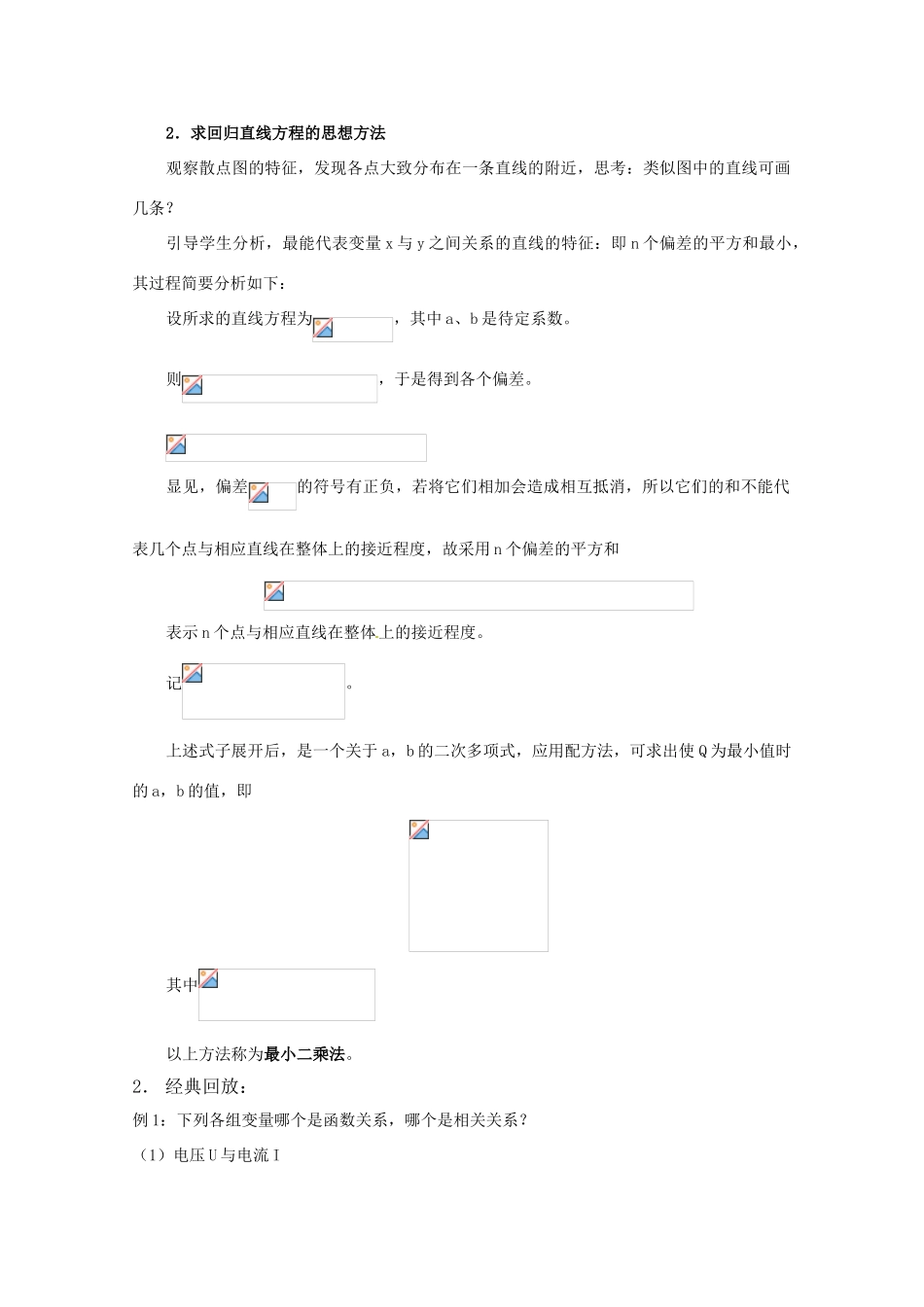 高中数学 2.4《线性回归方程》学案 苏教版必修3_第2页