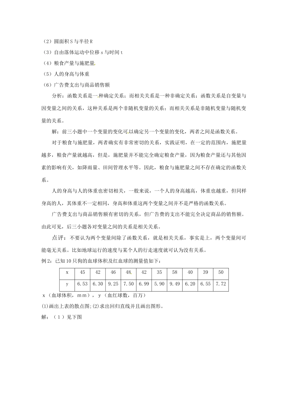 高中数学 2.4《线性回归方程》学案 苏教版必修3_第3页
