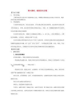 高中数学 2.4《线性回归方程》学案 苏教版必修3